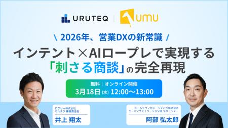 【無料ウェビナー】2026年、営業DXの新常識：インテン