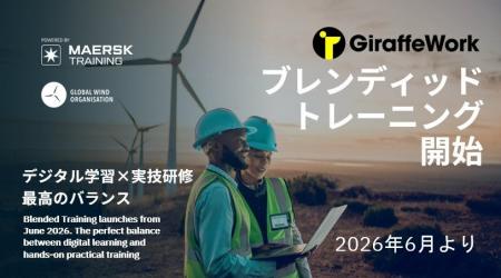 GWOジラフワークトレーニングセンター　2026年6月より