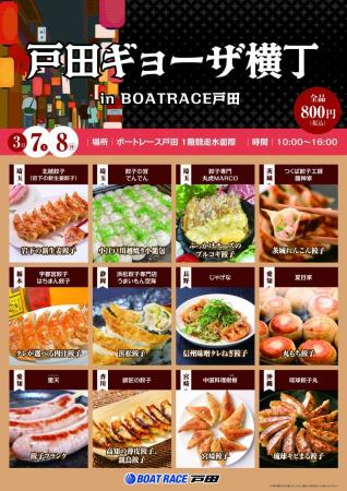 グルメフェス「戸田ギョーザ横丁」開催