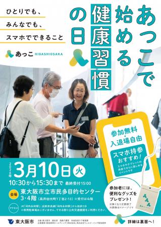 東大阪市主催「高齢者向けICT体験イベント」に出展