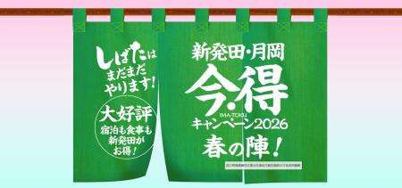 最大5,000円宿泊割引＋和菓子2,000円分付き！新潟県新