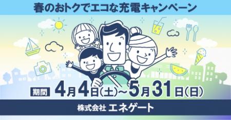 全国のEVユーザーによる太陽光余剰電力の有効活用実 全国のEVユーザーによる太陽光余剰電力の有効活用実