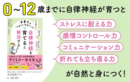 子育ての「うまくいかない」は、子どもの自律神経が助