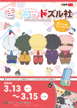 『きぐるみドズル社』と仙台『AER』がコラボイベント