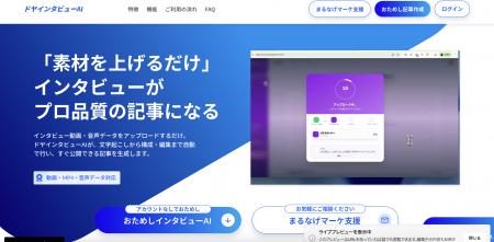 インタビュー動画を「渡すだけ」でプロ品質の記事が完 インタビュー動画を「渡すだけ」でプロ品質の記事が完