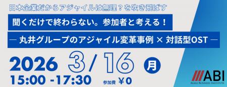 アジャイル変革事例×参加者対話セッション、Muture×AB アジャイル変革事例×参加者対話セッション、Muture×AB