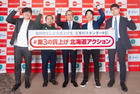 「#第3の賃上げ 北海道アクション」始動　“福利utf-8