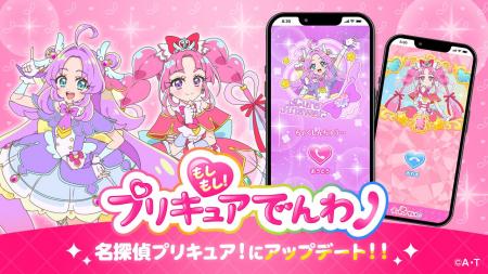 本日より「もしもし!プリキュアでんわ」に『名探偵プ 本日より「もしもし!プリキュアでんわ」に『名探偵プ