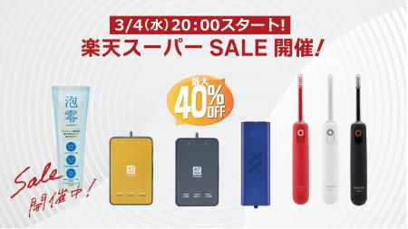 伊藤超短波 、本日20:00より「楽天スーパーSALE」にて