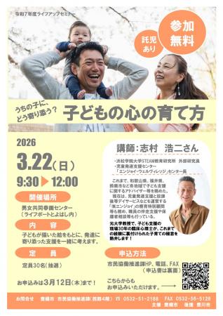 【受講者募集！】うちの子に、どう寄り添う？『子ども