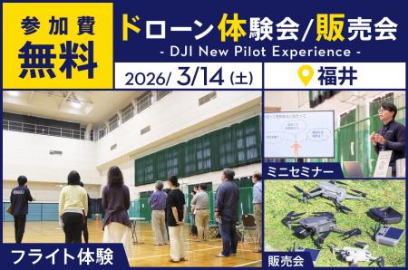 ドローン操縦・空撮が無料で体験できるイベントを3月1