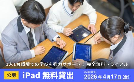 【公募】iPad40台×ロイロノート 無料貸出 申込受付開