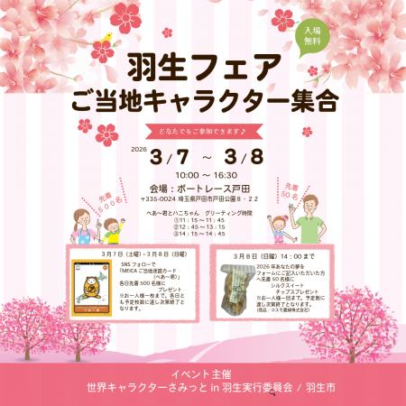 ご当地キャラ大集合イベントに初参加　アパマンショッ