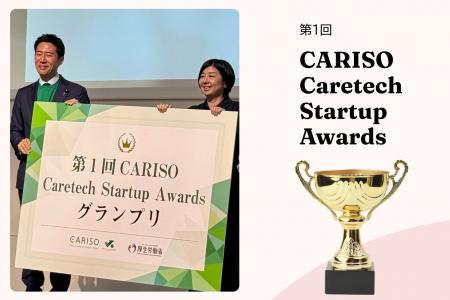 株式会社aba、厚生労働省主催「第1回CARISO Caretech 