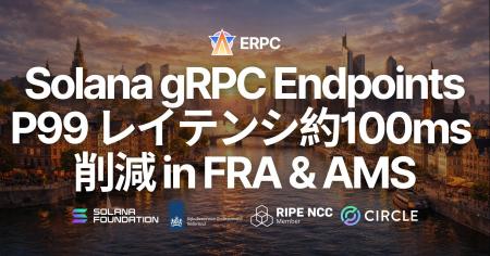 ERPC、フランクフルト・アムステルダムの Solana Geys