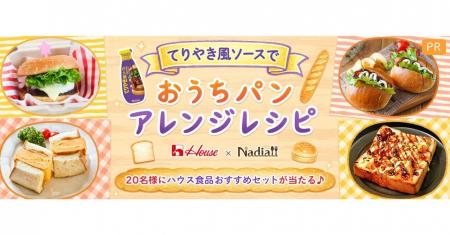 料理メディア「Nadia」とハウス食品株式会社がタイア