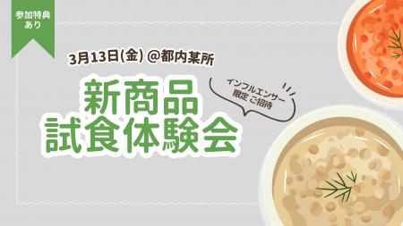 UUUMマーケティング×ナッシュ｜インフルエンサー向け