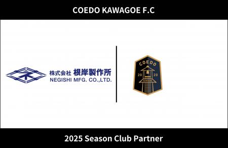 埼玉県川越市からJリーグを目指す「COEDO KAWAGOE F.C