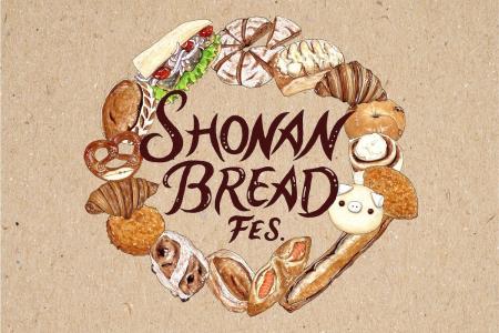 湘南エリアのパン屋さんが大集結する「SHONAN BREAD F