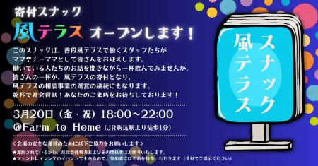 風俗の世界で働く人を支援するNPO法人風テラスが、一