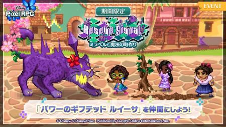 『ディズニー ピクセルRPG』『ミラベルと魔法だらけの