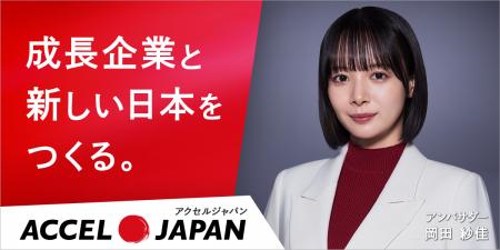 株式会社Sleeperが「ACCEL JAPAN（アクセルジャパン）