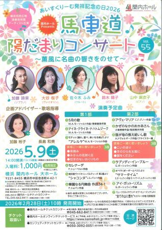あいすくりーむ発祥記念の日2026馬車道陽だまりコンサ