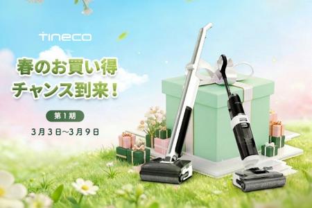 春の第一弾プロモーション「春のお買い得チャンス到来