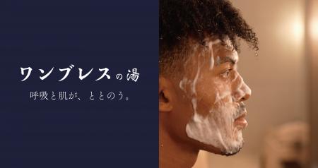 銭湯が、街の回復拠点に。JFLクラブ×90年銭湯×スポー