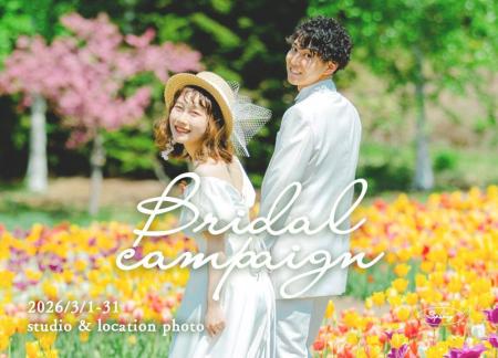 運命を纏う、圧倒的主役級の私。3月ブライダルキャン