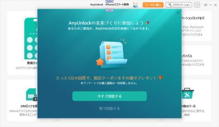 iPhoneロックを強制解除する裏ワザ｜AnyUnlock Ver.2.