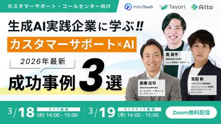 AIエージェント「AIto」、生成AI実践企業に学ぶ「カス