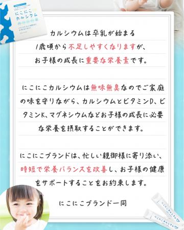 【にこにこカルシウム新発売】累計100万個突破のにこ