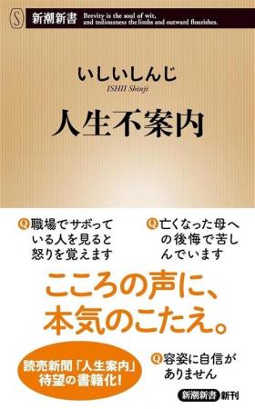 【読売新聞の大人気連載が待望の書籍化】悩める人のこ