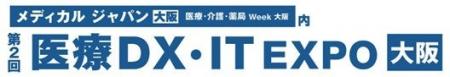 オープンが「第2回 医療DX・IT EXPO【大阪】」に出展 