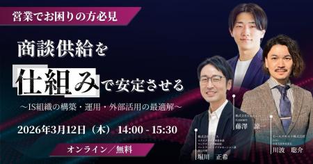 新時代の営業を提案するEmooove、『商談供給を「仕組