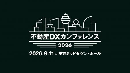 estie、「不動産DXカンファレンス2026」開催決定、ス