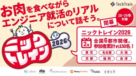 【開催レポート】エンジニア志望学生向けイベント「ニ