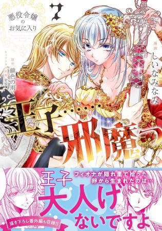 アイリスを狙う謎の男とついに接触……!?︎『悪役令嬢の アイリスを狙う謎の男とついに接触……!?︎『悪役令嬢の