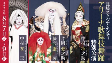 片岡愛之助、中村種之助、中村莟玉、藤間康詞　豪華4