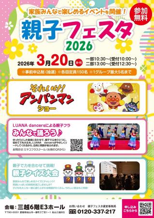 【愛媛・松山】親子向け大型イベント「親子フェスタ20