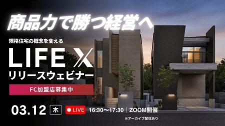 「商品力で勝つ経営へ」― 規格住宅の概念を変える新ブ