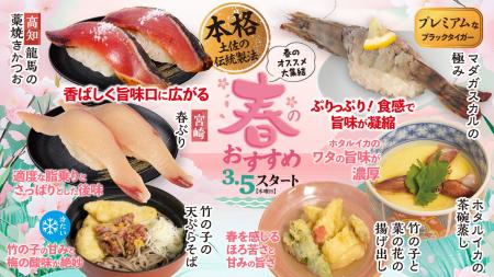 【回し寿司 活】出汁ジュレで味わう「真鯛の炙り」や