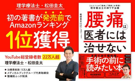 【腰痛を根本から治す】YouTubeで話題の理学療法士・