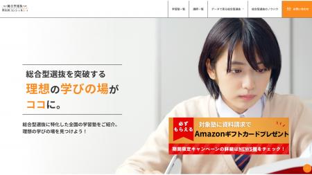「納得のいく塾選び」で後悔しない受験を。総合型選抜
