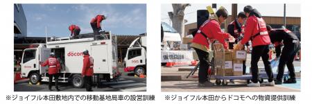 ジョイフル本田とドコモが、「災害時における相utf-8