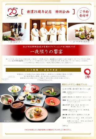 おかげ様でまるや本店は25周年を迎えます　2026utf-8