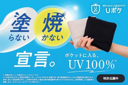 塗らない・焼かないという選択。ポケットに入るUutf-8