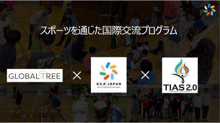 スポーツ・フォー・トゥモロー カンファレンス2026に