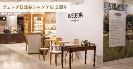 ヴェレダ日比谷シャンテ店が2周年を記念したお得な企